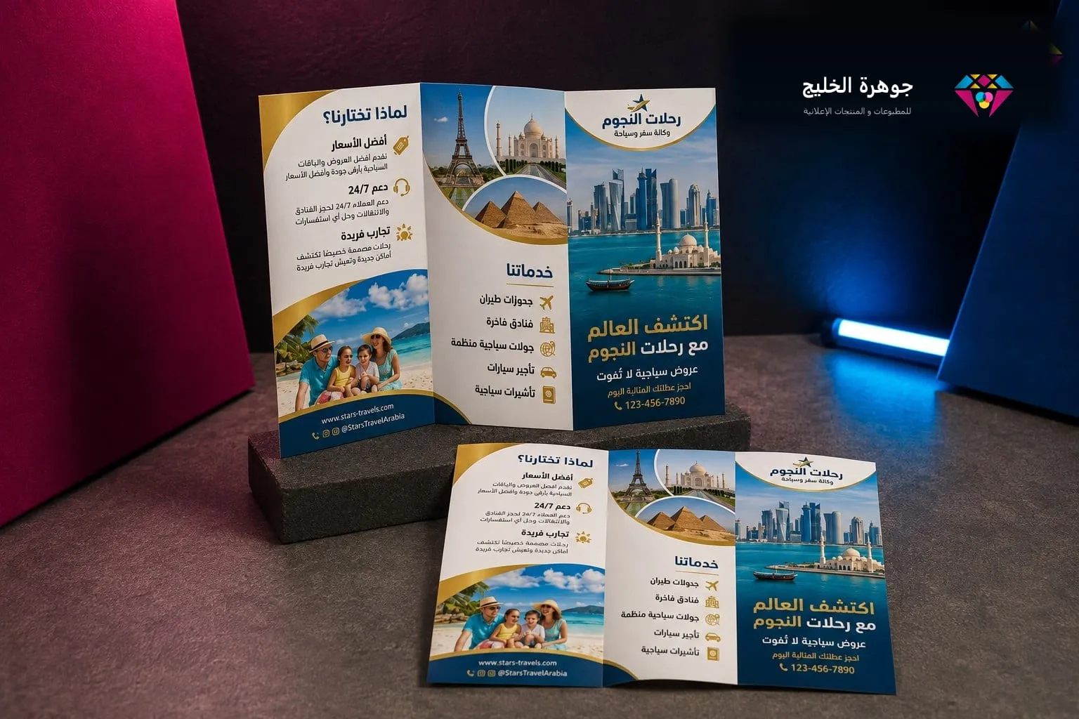 بروشور ثلاثي الطي لوكالة سفر، معروض مفتوحًا ومطويًا