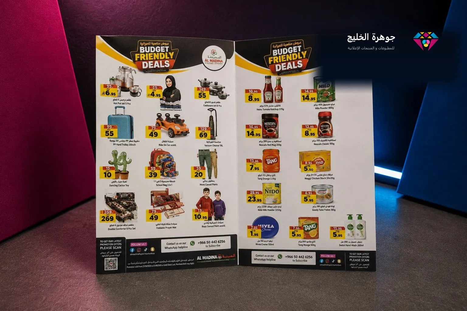 فلاير عروض تجزئة بصفحتين مطبوع بالألوان الكاملة