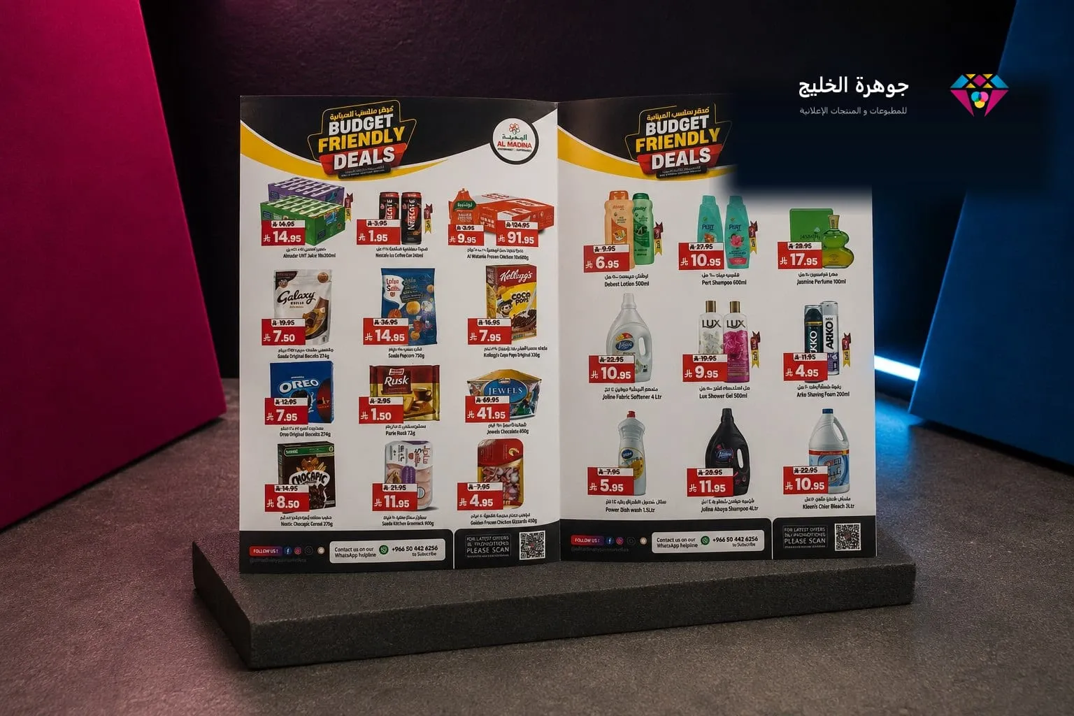 فلاير عروض مفتوح على صفحتين بأسعار المنتجات