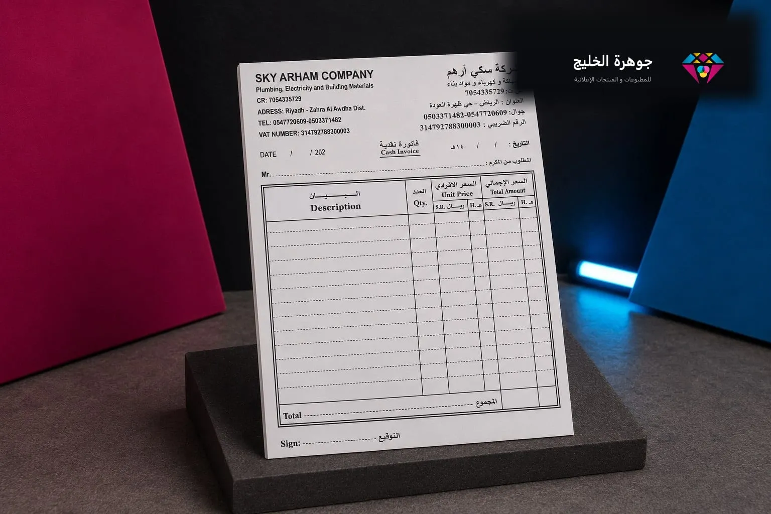 نموذج فاتورة مطبوع لشركة مقاولات