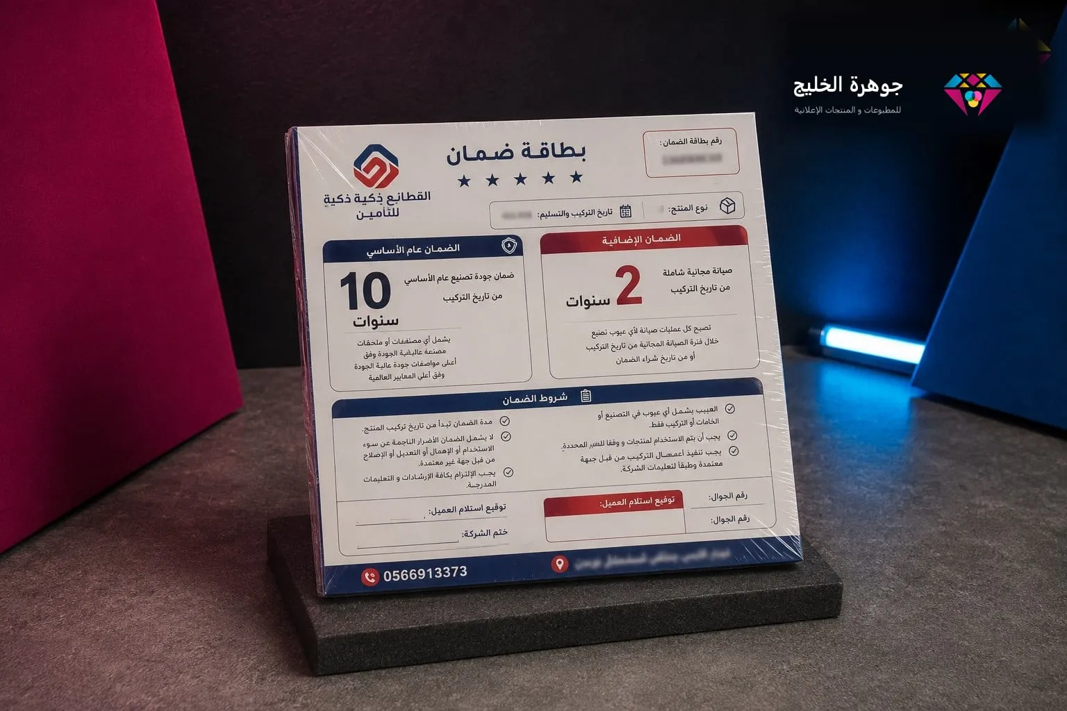 بطاقة ضمان مطبوعة بالألوان الكاملة