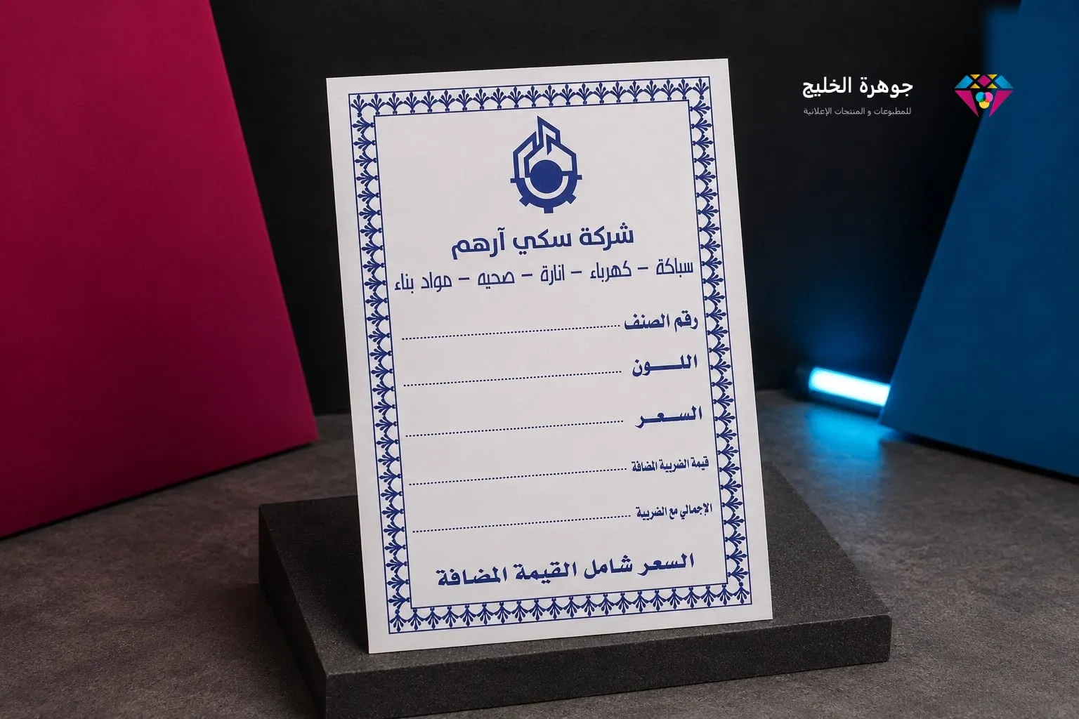 نموذج مكتبي مطبوع بإطار زخرفي أزرق