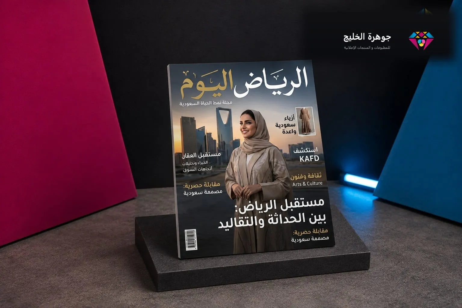 غلاف مجلة مطبوع بالألوان الكاملة