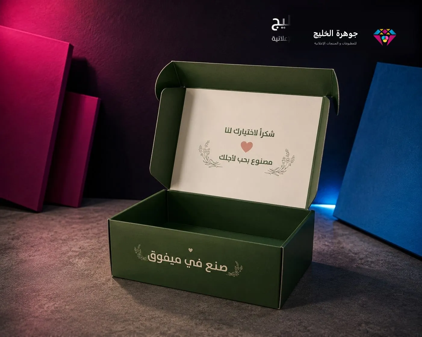 علبة شحن خضراء مفتوحة بطباعة داخلية