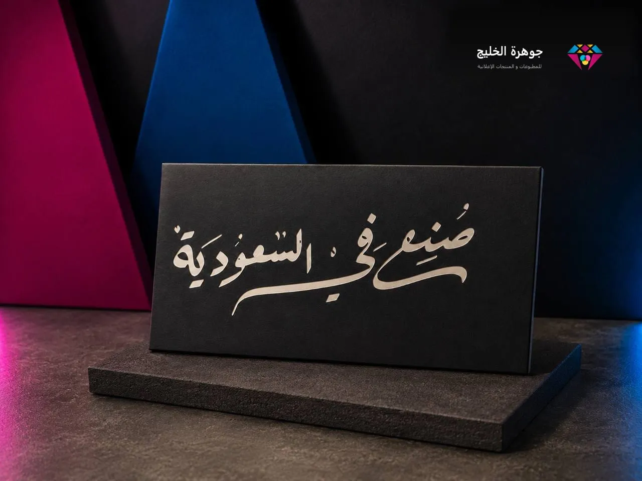 ليبل أسود بخط عربي مطبوع بالأبيض