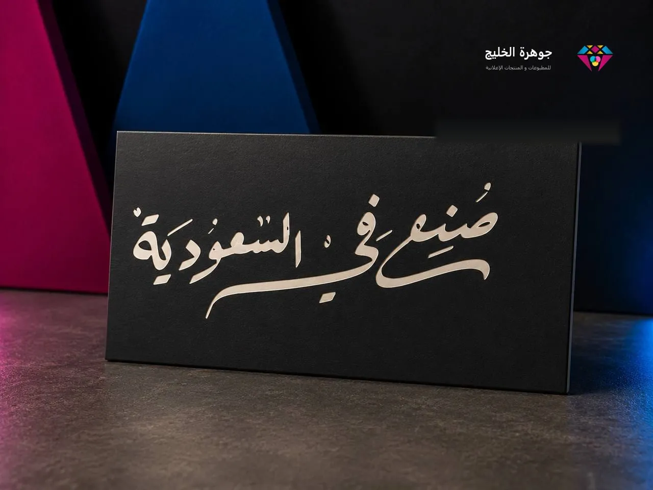 ليبل مستطيل بخط عربي مطبوع بالأبيض