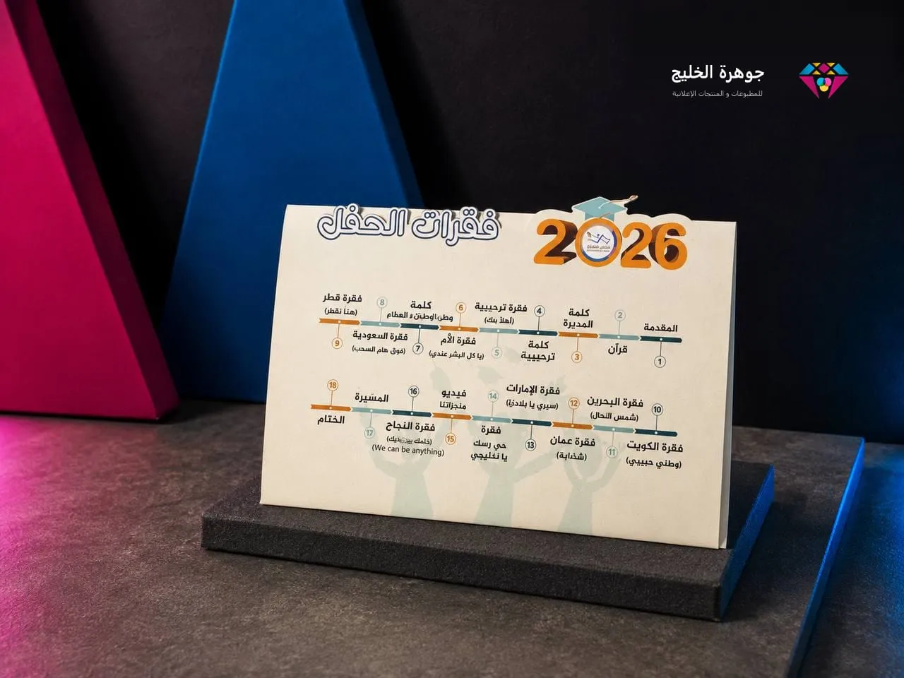 بطاقة برنامج حفل مطبوعة بالألوان