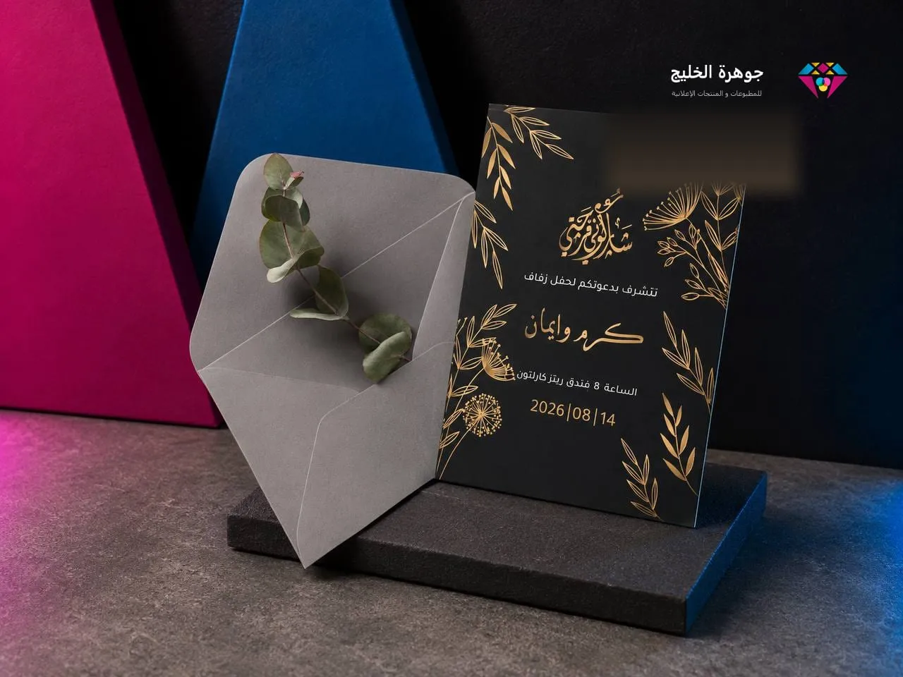 بطاقة دعوة زفاف بطباعة ذهبية مع ظرفها