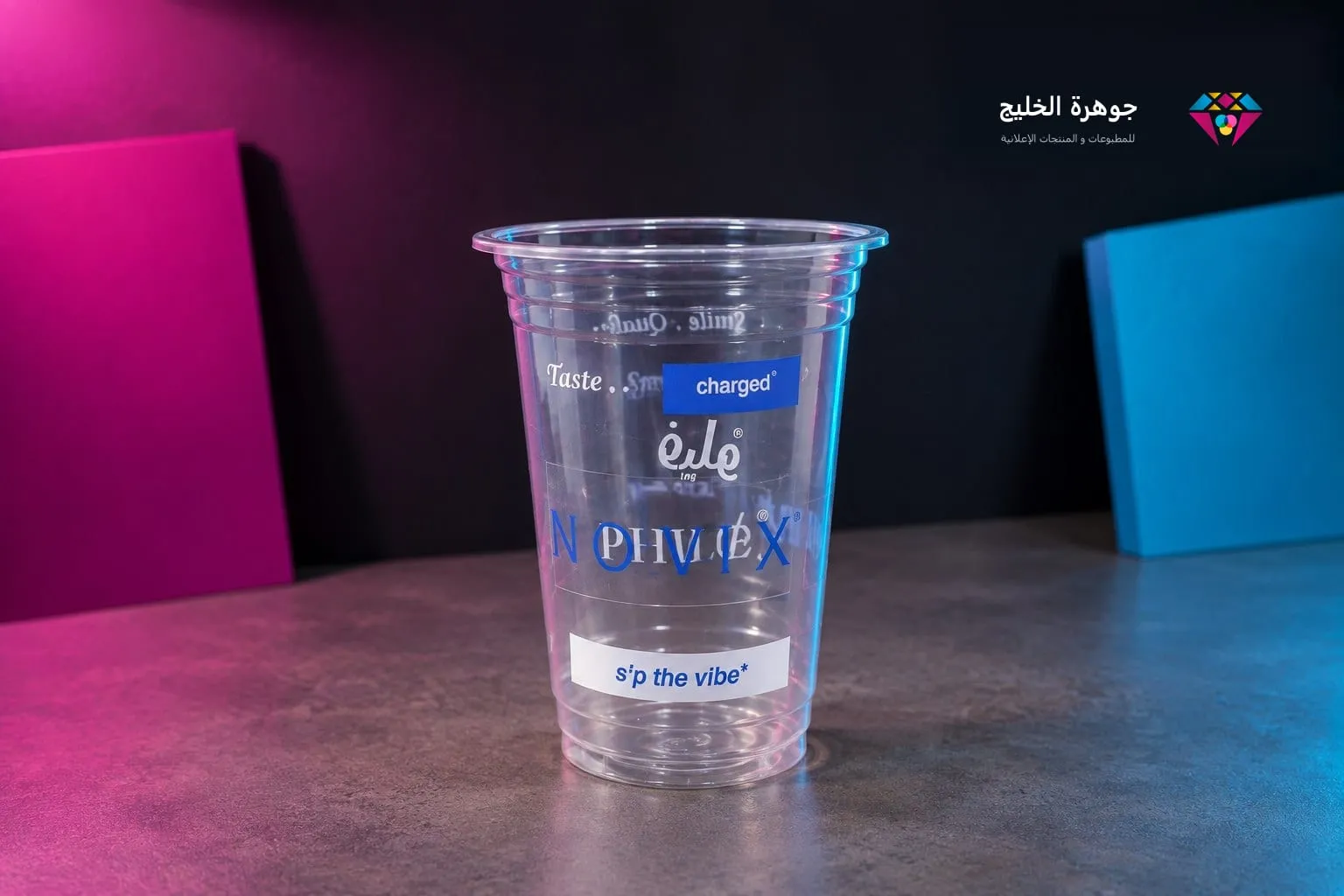 كوب بلاستيك شفاف مطبوع بشعار العميل